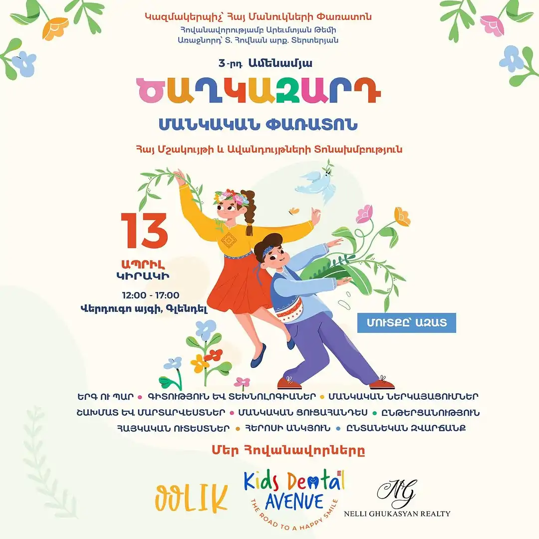 Ծաղկազարդ մանկական փառատոն